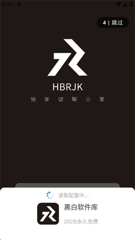 黑白软件库5.0截图4