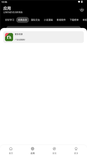 风华软件库截图3