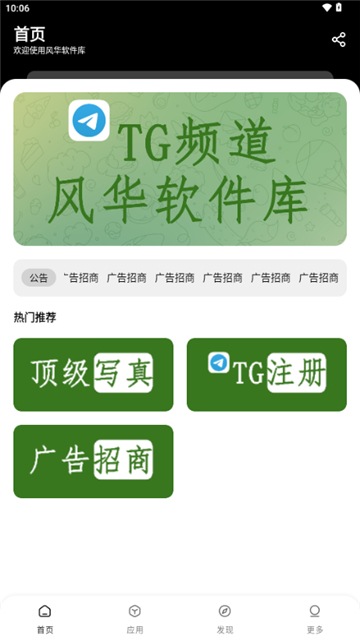 风华软件库截图4