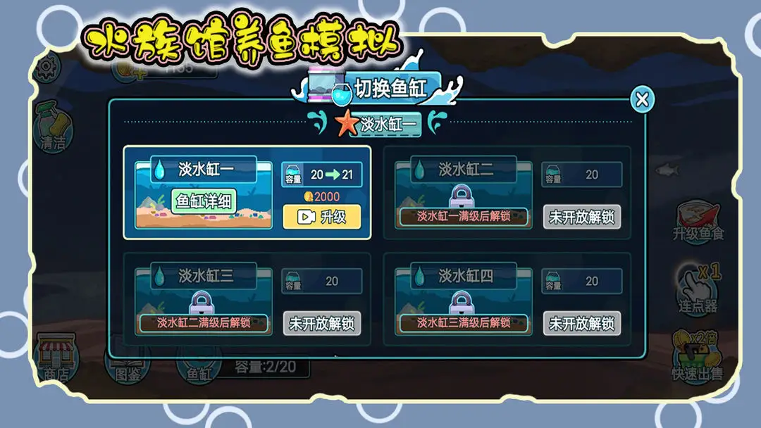 水族馆养鱼模拟截图2