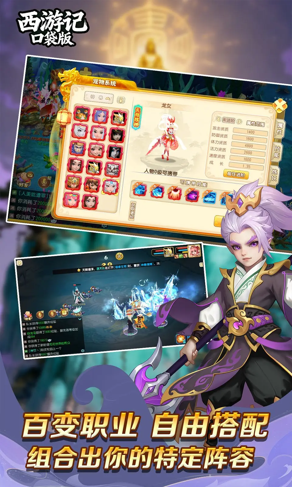 西游记口袋版截图1