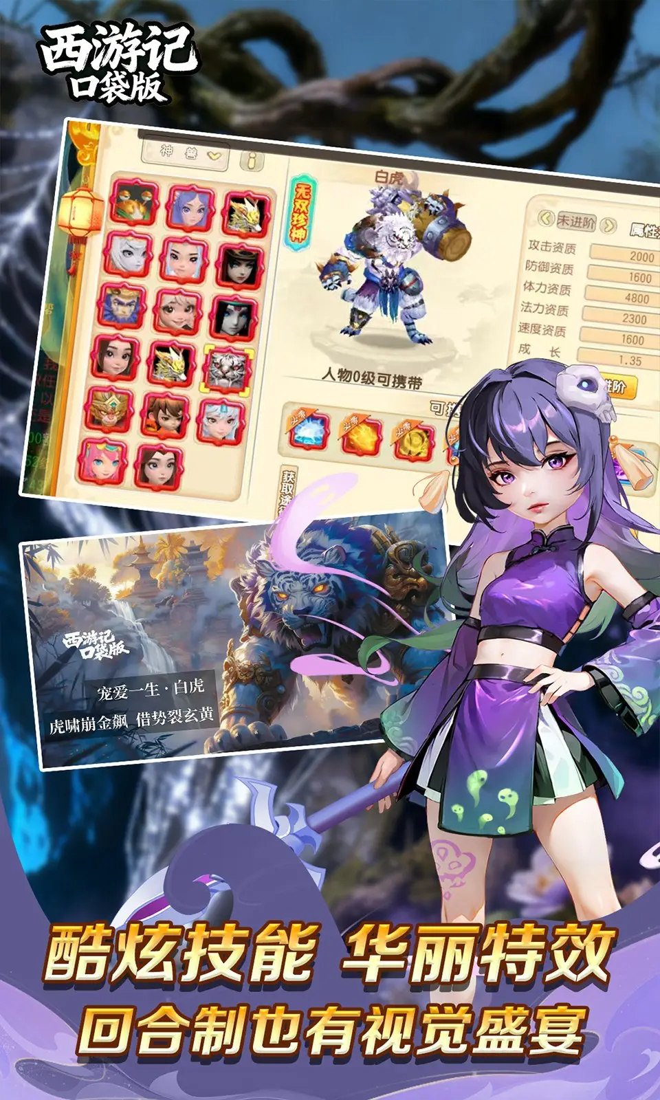 西游记口袋版截图3