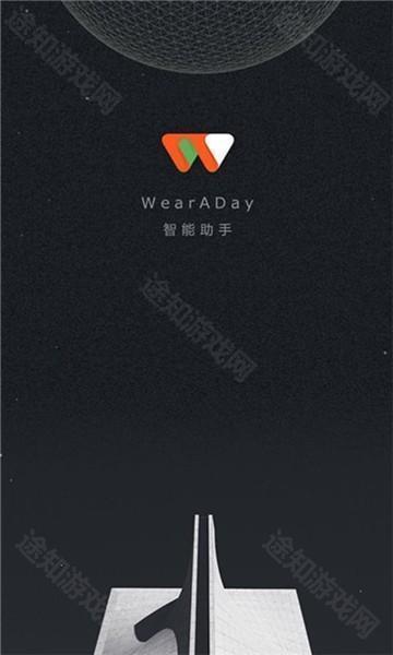 WearADay安卓版