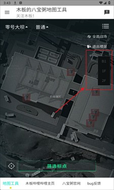 三角洲行动地图工具手机版