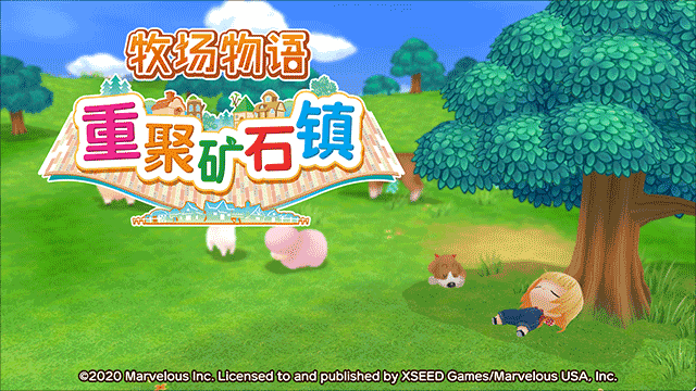 牧场物语重聚矿石镇汉化版截图1