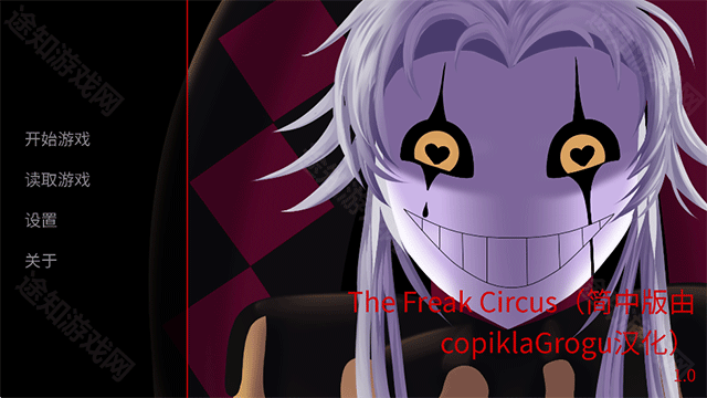 thefreakcircus怪胎马戏团