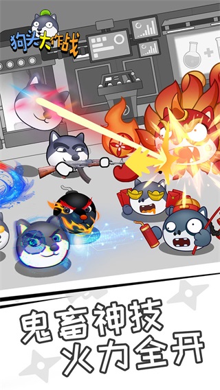 狗头大作战联机版截图3