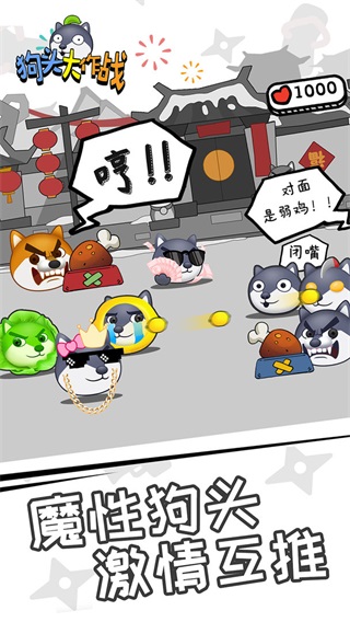 狗头大作战官方正版截图1