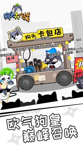 狗头大作战官方正版截图2