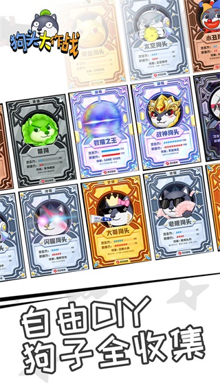 狗头大作战官方正版截图4