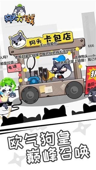 狗头大作战官方正版