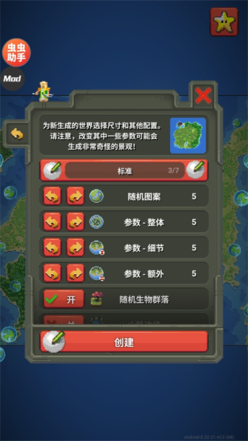 世界盒子0.51.2全物品解锁截图2