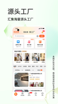批批网一手服装批发截图2