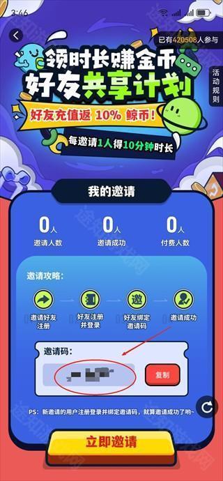 邀请码怎么获取截图2