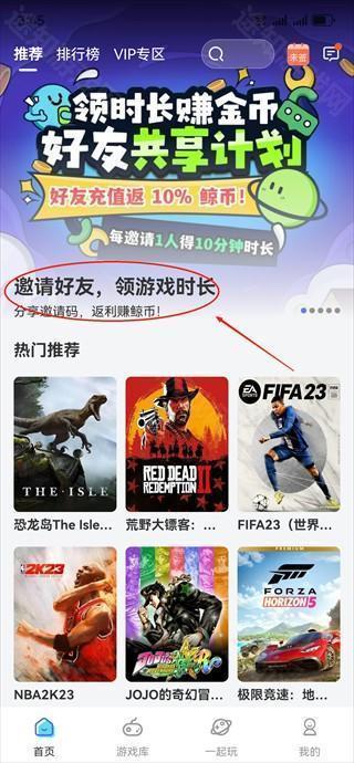 邀请码怎么获取截图1