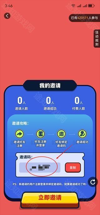 邀请码怎么获取截图5