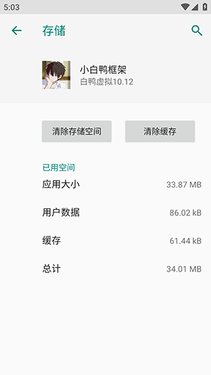小白鸭框架截图1
