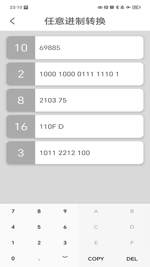 十六进制转换器截图3