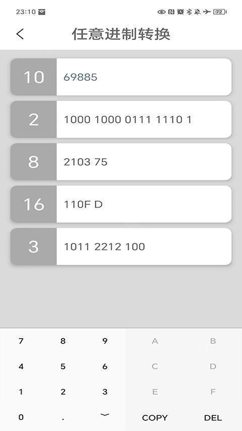 十六进制转换器