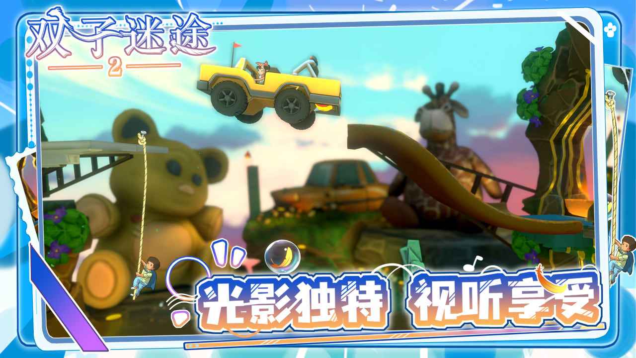 双子迷途2截图4