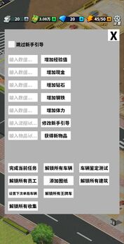 摆摊高手天价收车截图2