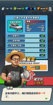 摆摊高手天价收车截图4