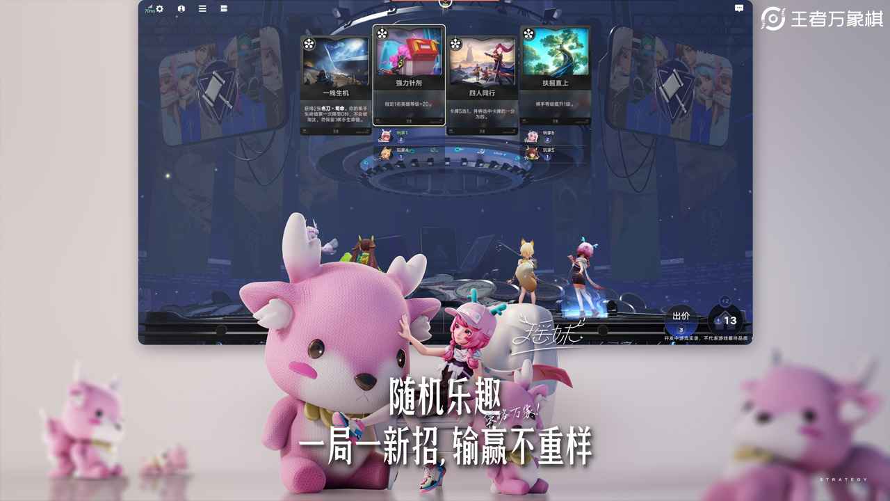 王者万象棋体验服截图1