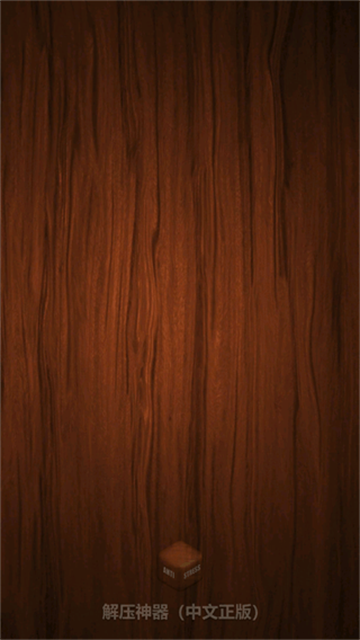 antistress解压游戏截图1