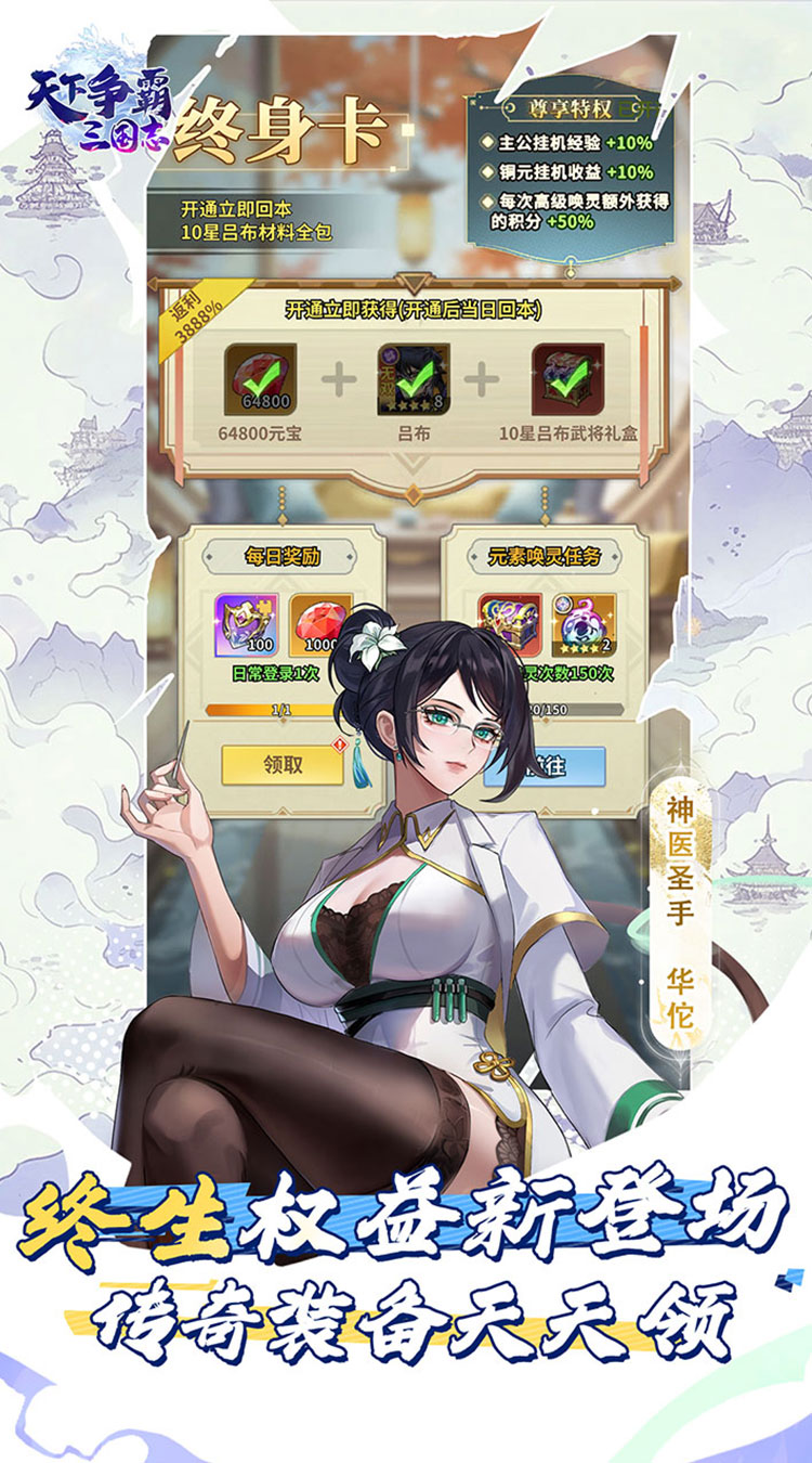 天下争霸三国志（0.05折）截图1