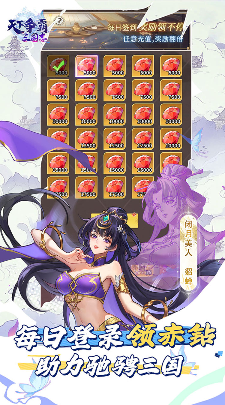 天下争霸三国志（0.05折）截图2