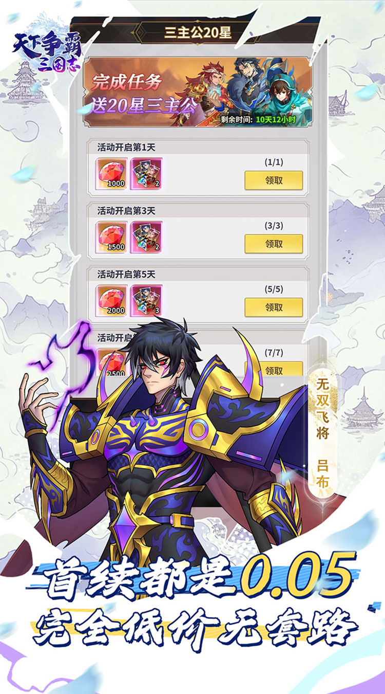 天下争霸三国志（0.05折）截图3