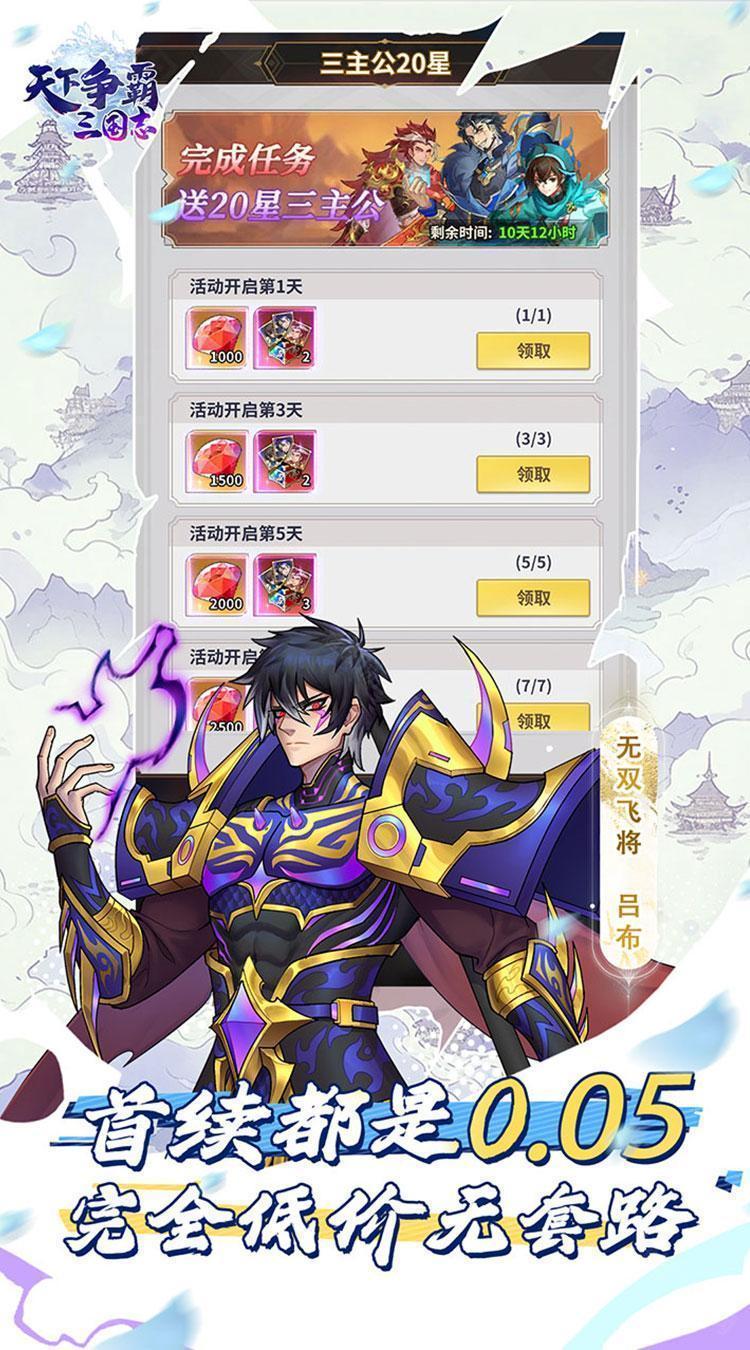 天下争霸三国志（0.05折）