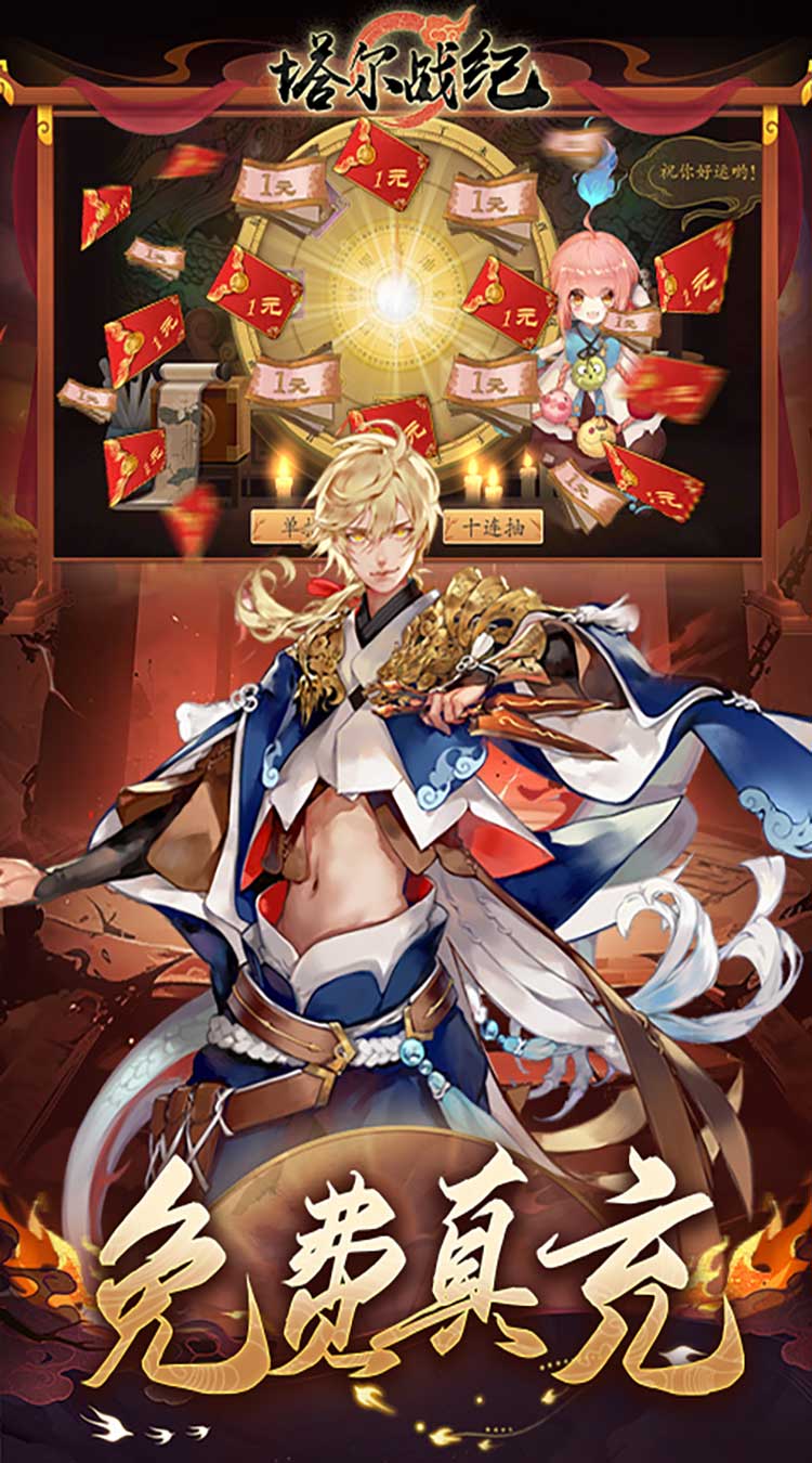 塔尔战纪（1折送无限抽）截图1