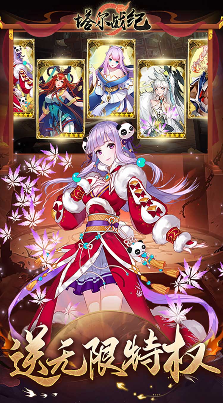 塔尔战纪（1折送无限抽）截图3