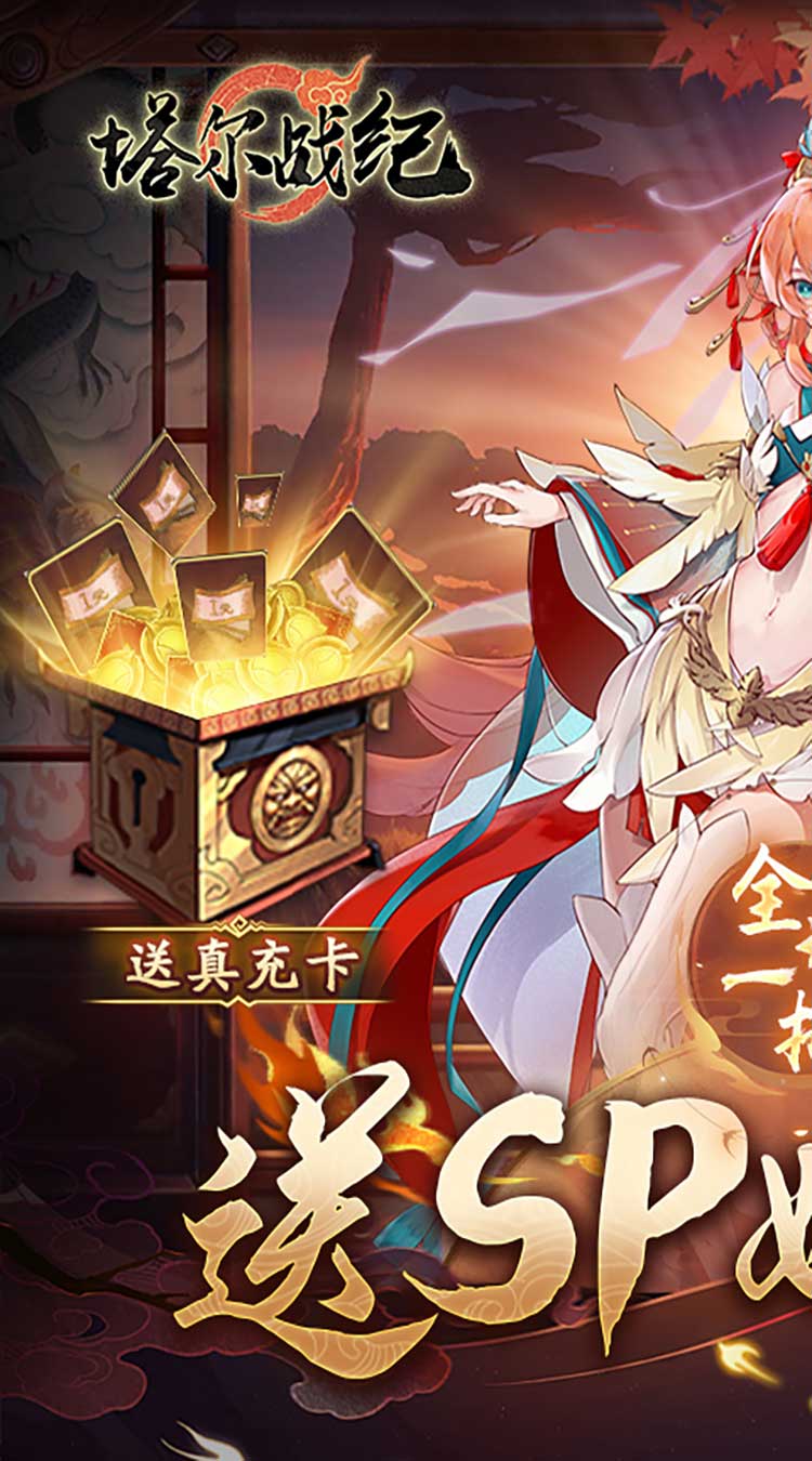 塔尔战纪（1折送无限抽）截图5