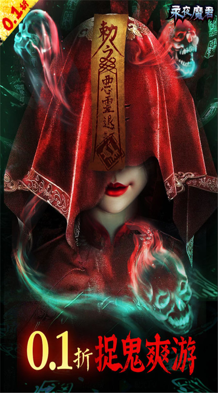永夜魔君（0.1折1w免费版）截图3