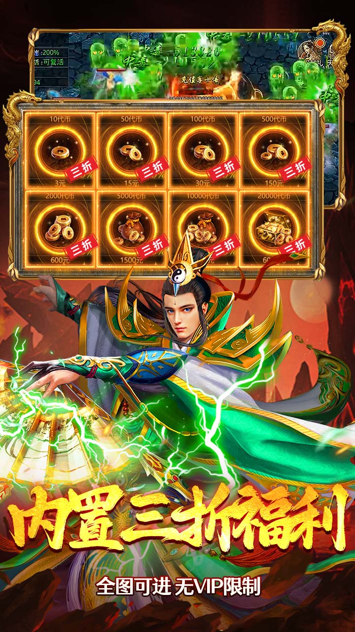 海蛇传奇欢乐版（三职业送万充）截图1