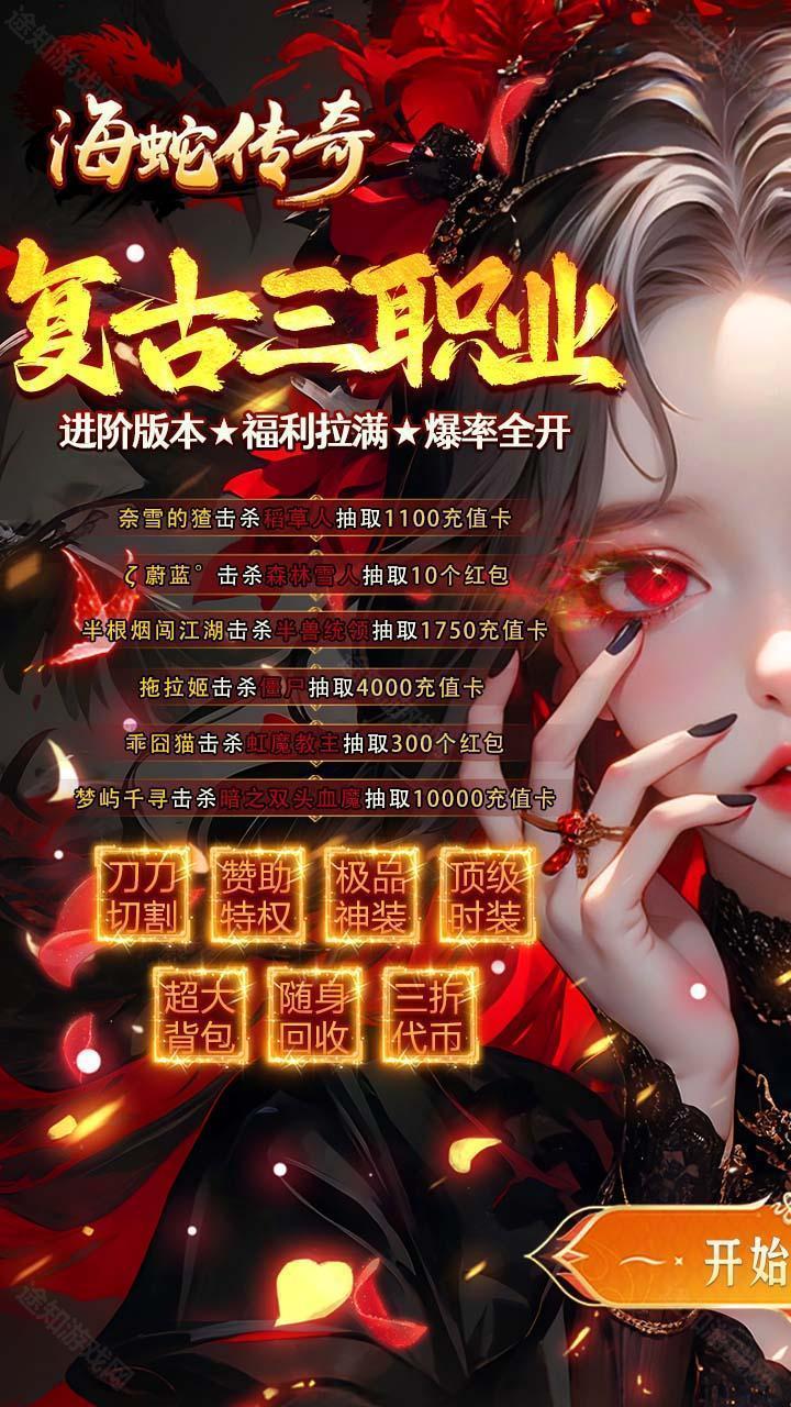 海蛇传奇欢乐版（三职业送万充）