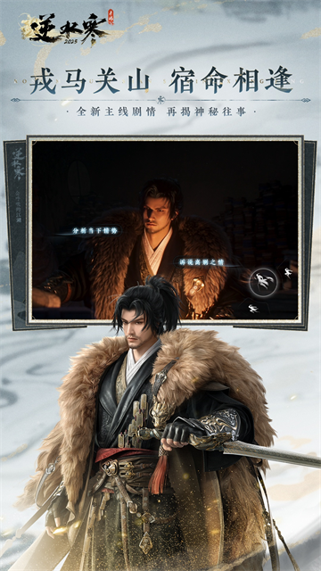 逆水寒正式版截图1