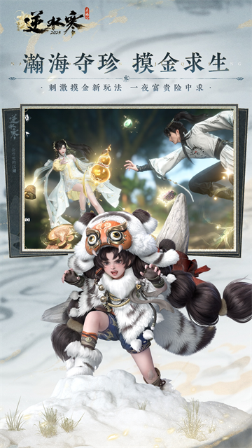 逆水寒正式版截图2