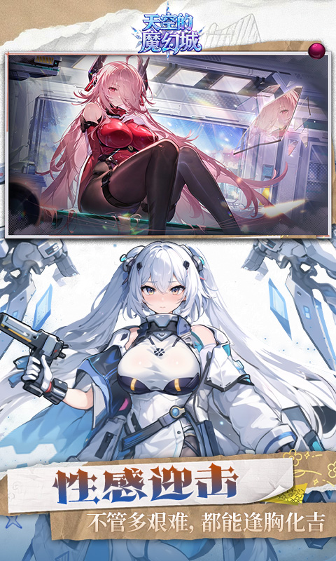 天空的魔幻城截图1