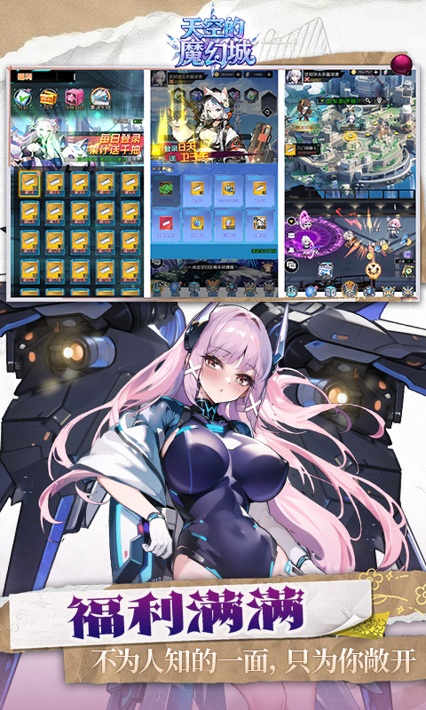 天空的魔幻城截图2