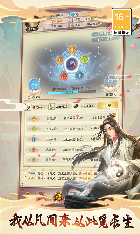 想不想修真官服截图2