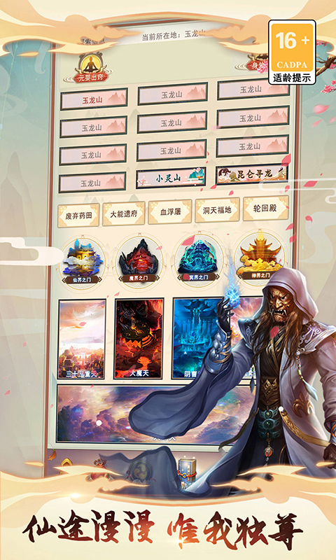 想不想修真官服截图4