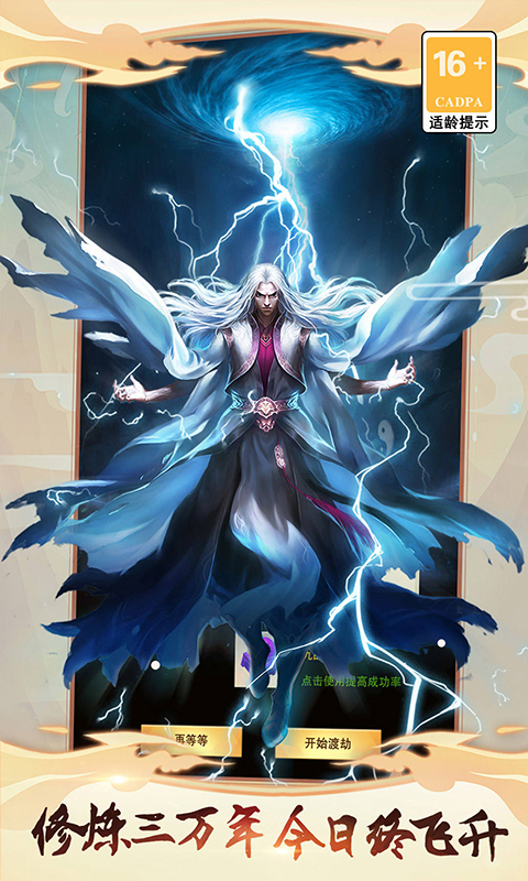 想不想修真官服截图5