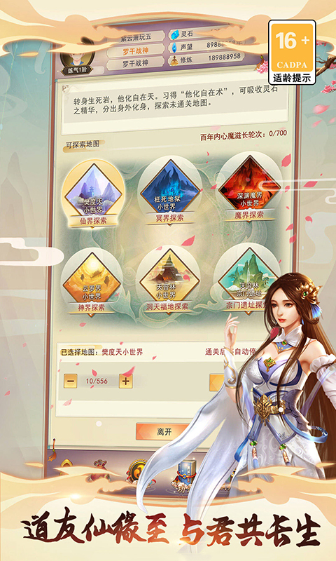 想不想修真官服