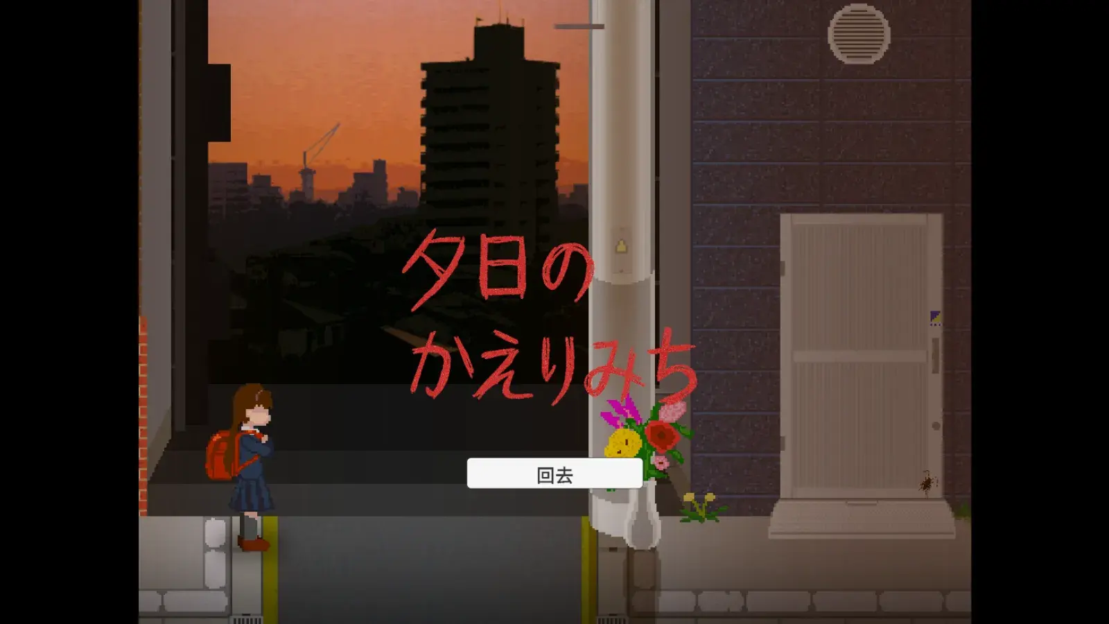 夕阳下的回家路截图4