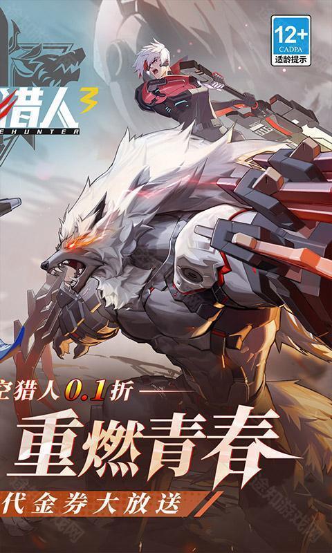 时空猎人3（猎人0.1折）