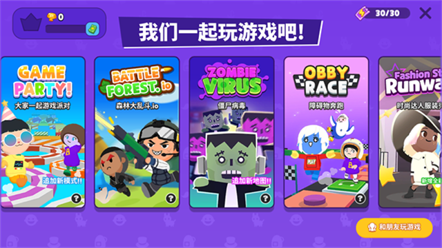 天天玩乐园联机版截图4