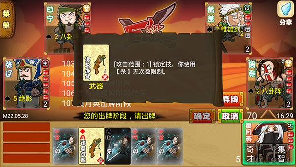 excel三国杀单机版截图3